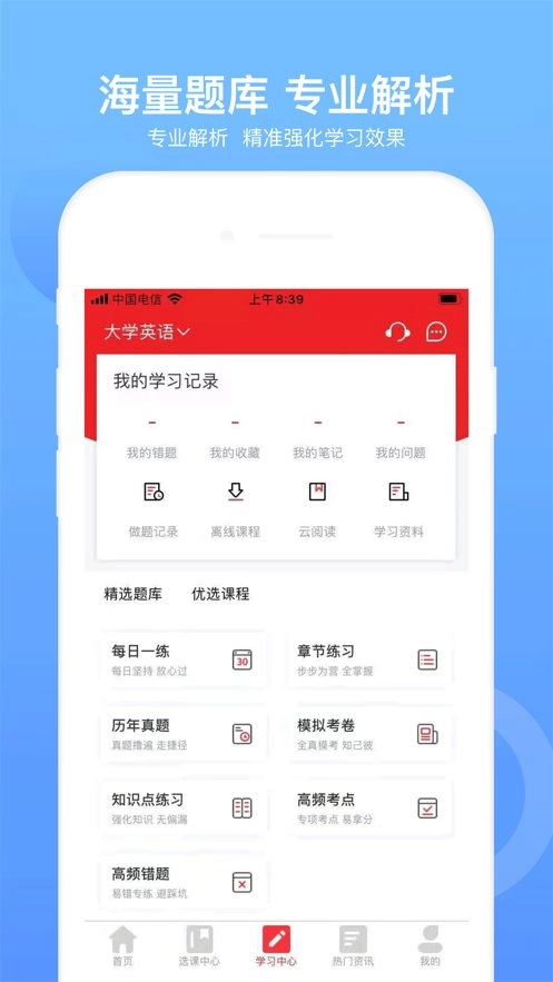 希赛统招专升本安卓免费版图1