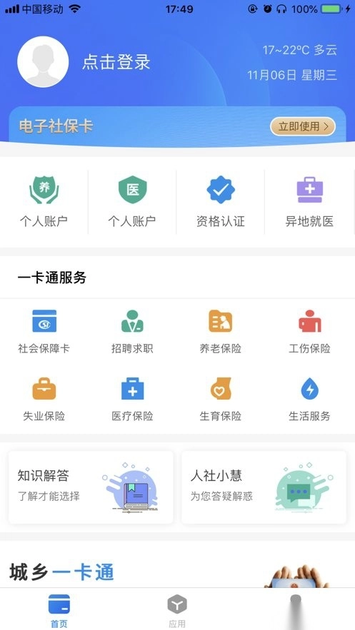 社保卡一卡通软件(2)