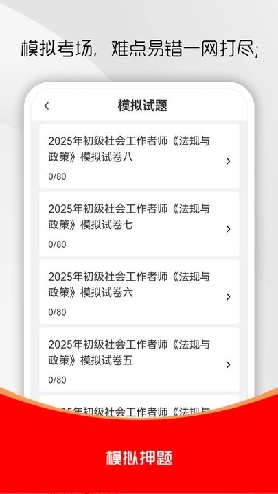 社会工作者刷题库安卓免费版图1