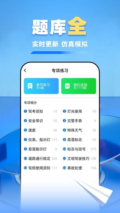 人人驾考正版图2