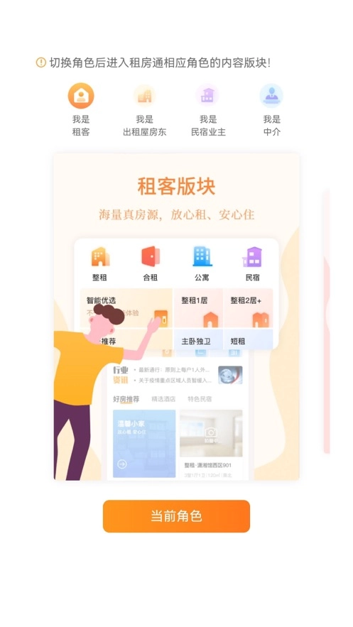 租房通软件免费原版图3