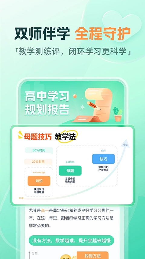 好课在线版图2