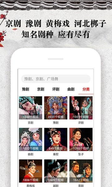 戏曲大观园客户端图1