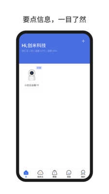 小白慧家官方正版图2