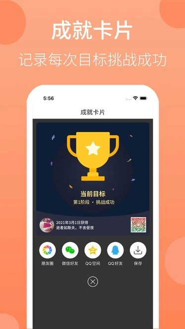 天天早起安卓免费版图3