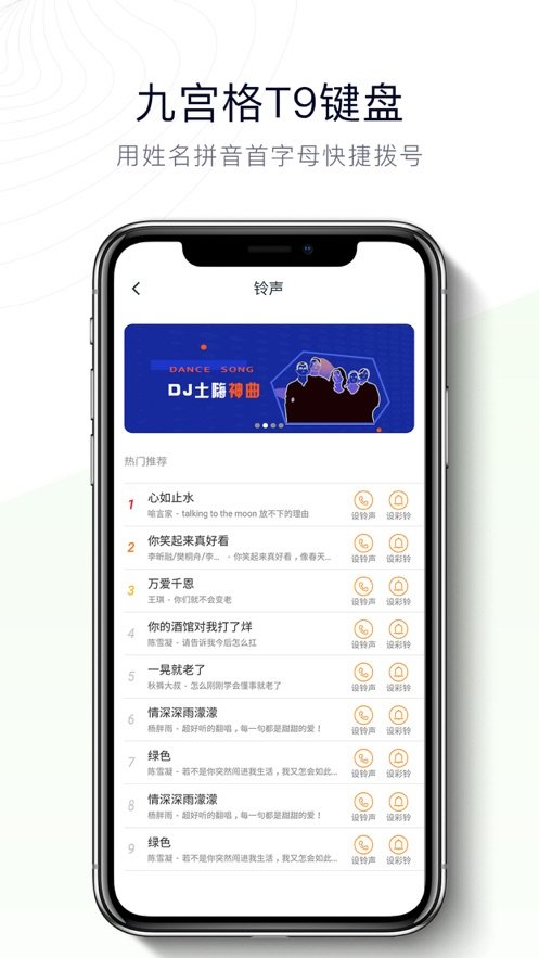 神指拨号图2