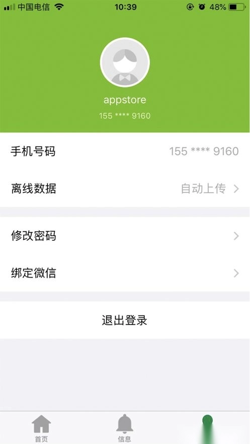 筑诚软件安卓直装版图2