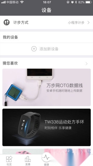 万步健康软件安卓版图1