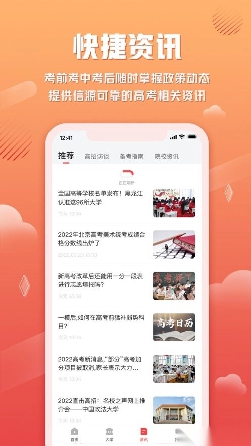 网易高考智愿软件最新版图3