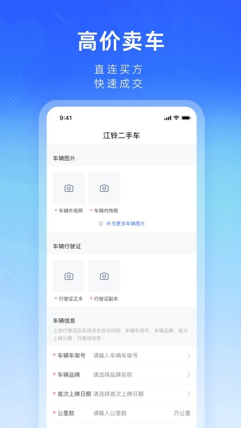 江铃二手车手机最新版图2