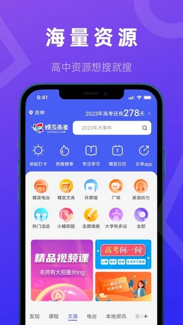 蝶变高考最新版图1