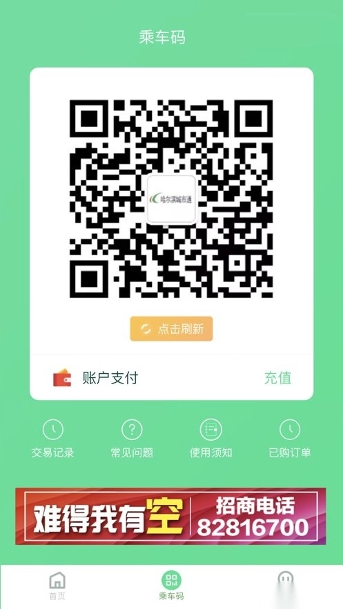 哈尔滨城市通软件图1