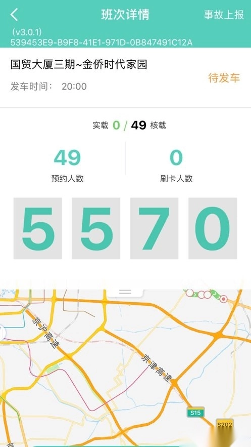 嘀一巴士司机端(2)