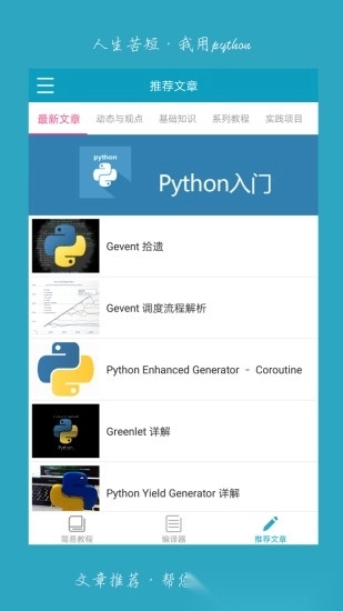 python利器免费原版图1