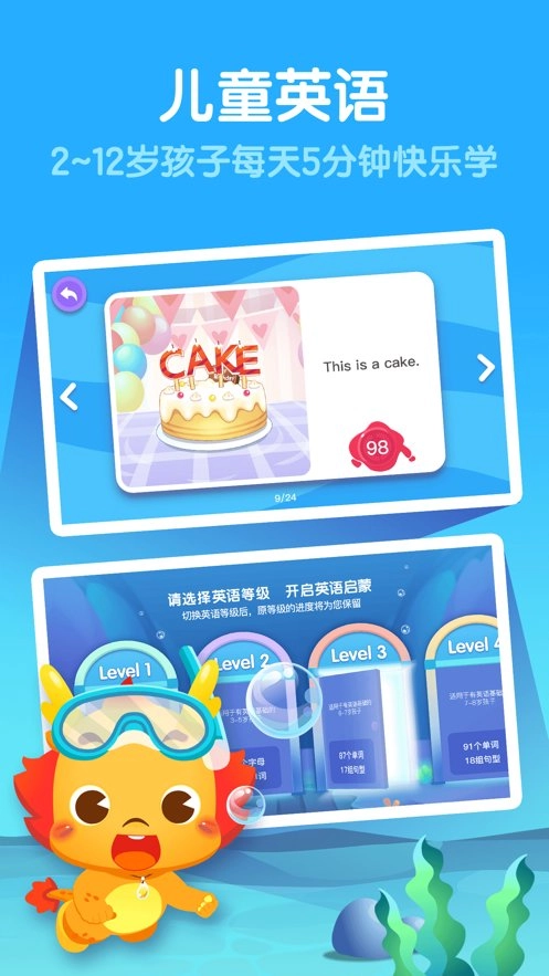 小伴龙英语官方正版图2