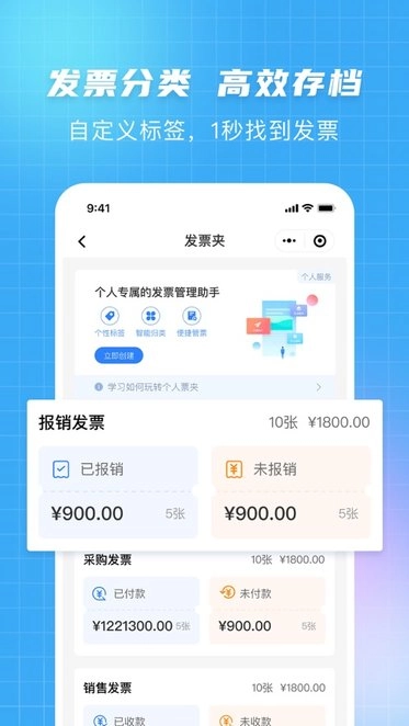 发票大师软件直装版图3