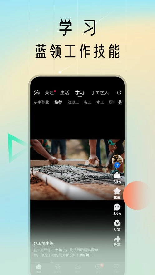 蓝领荟手机版图1