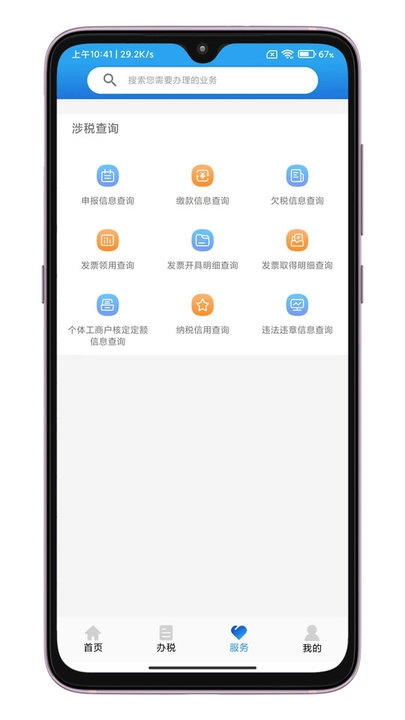晋税通安卓直装版图1
