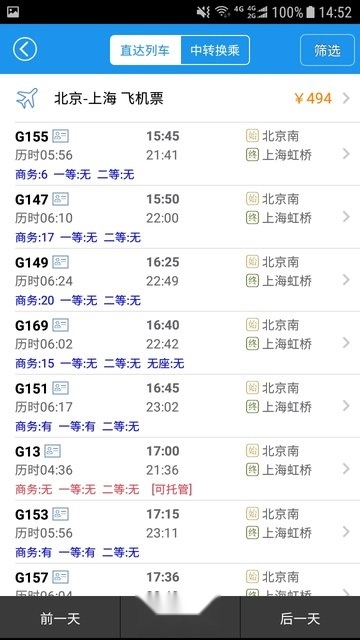查火车票图2