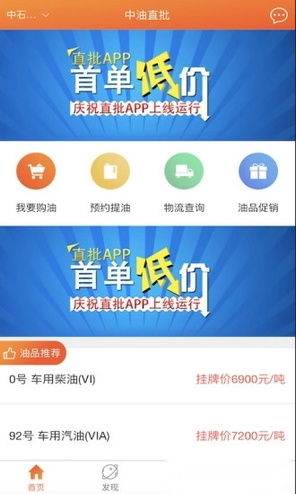 中油直批安卓直装版图1