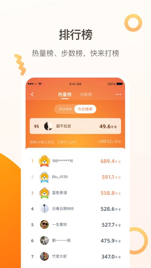 小Biu运动最新版图2