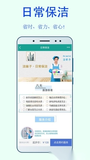 洁妹子家政保洁软件(3)