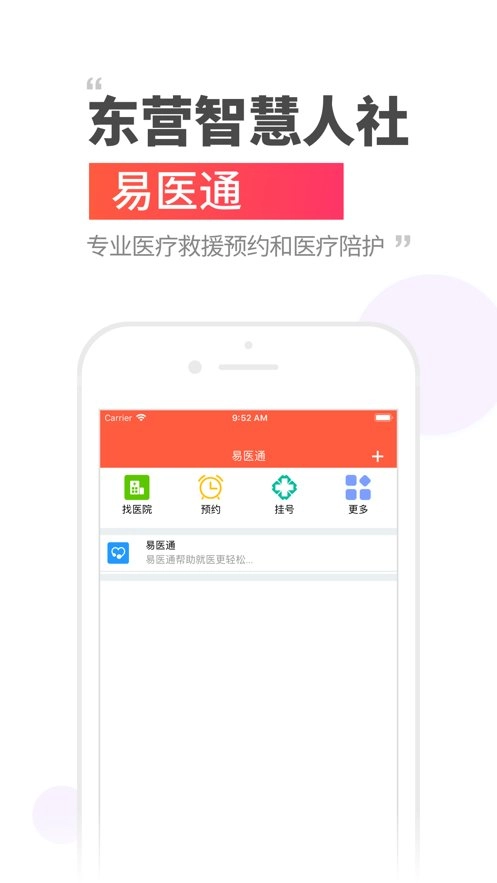 东营智慧人社安卓直装版图2