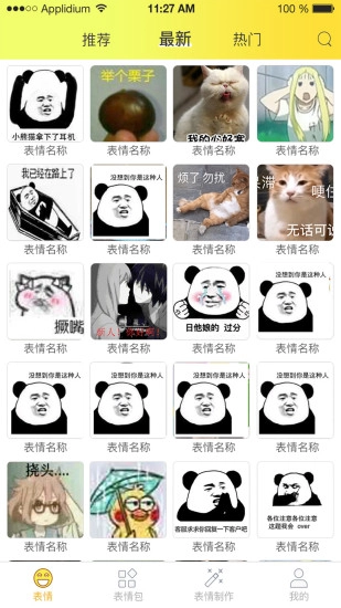 表情包大全软件手机正版图1