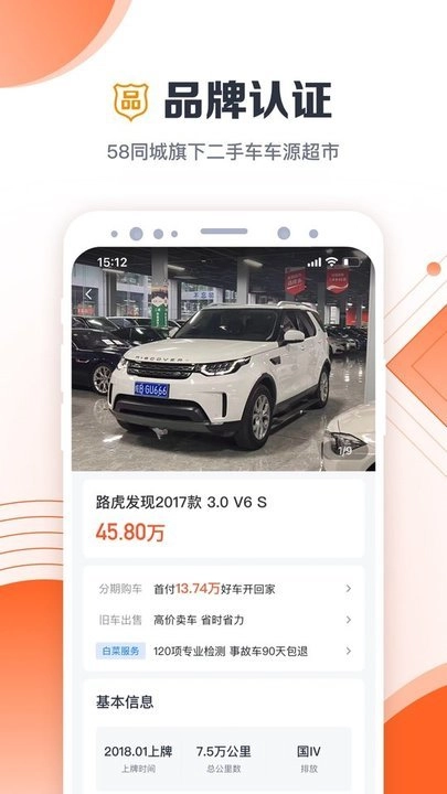 白菜二手车软件无广告版图2