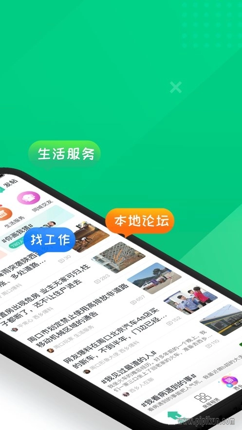 阅同城安卓免费版图1