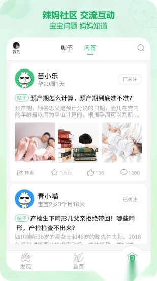 青苗园官方最新版图2