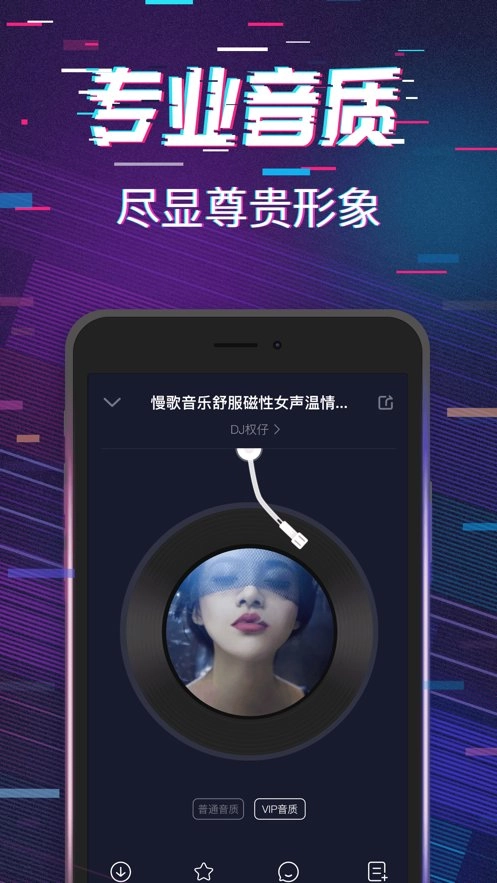 水晶DJ网手机版图1