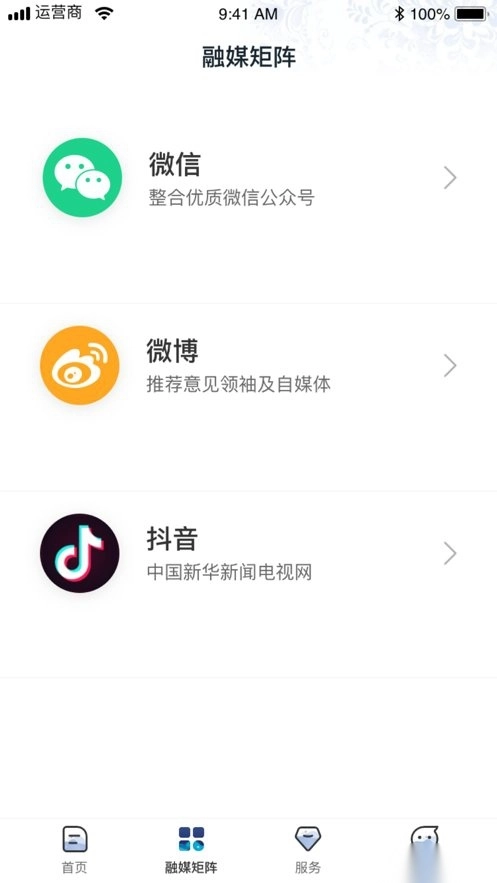 景德云媒无广告版图2