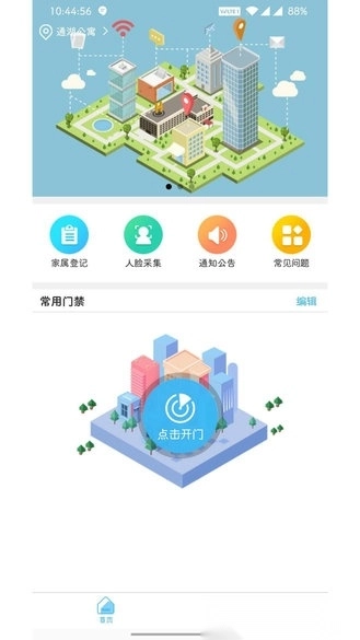 门神智慧社区手机免费版图1