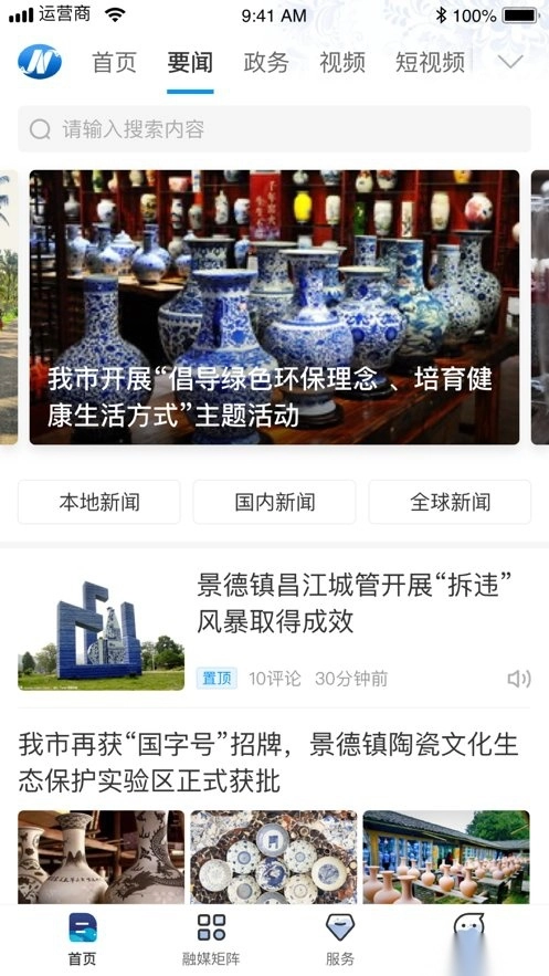 景德云媒无广告版图1