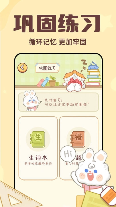 兔兔背单词安卓版图3