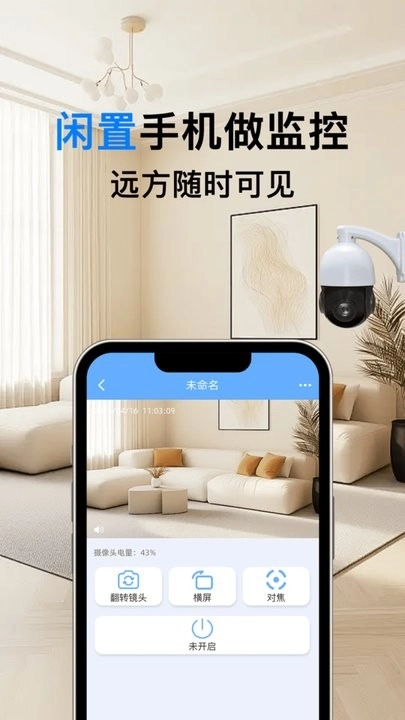 手机监控看家宝图2