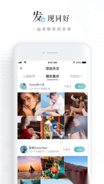 网易LOFTER客户端图2