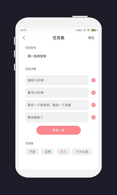 明天计划手机版图3
