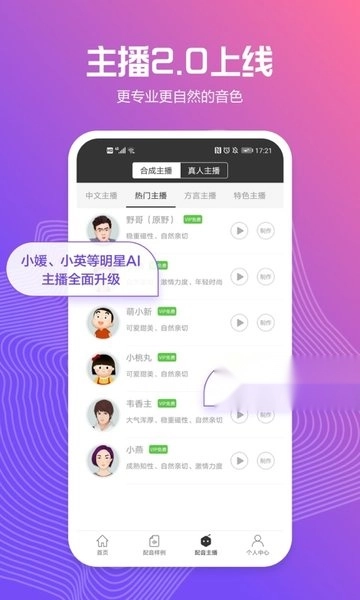 讯飞配音软件图2