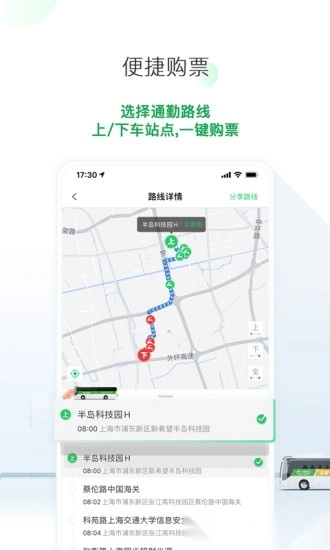 飞路巴士软件手机正版图1