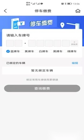 开州智慧停车安卓直装版图3