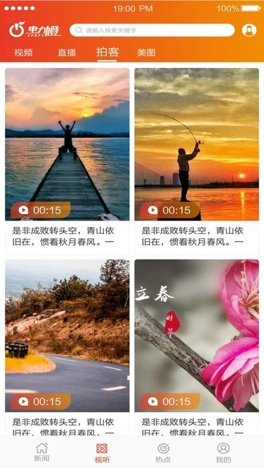 电力橙手机最新版图2