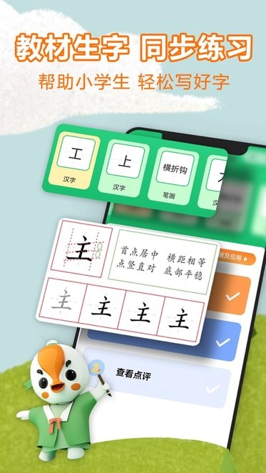 练字棒棒安卓官方版图1