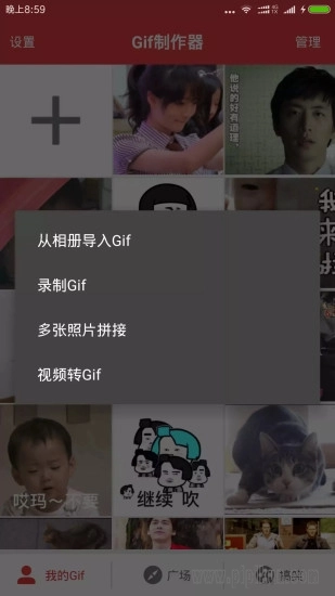 Gif制作器通用版图1
