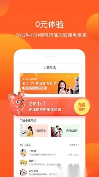 小鹿陪练通用版图1