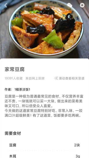 家常菜软件