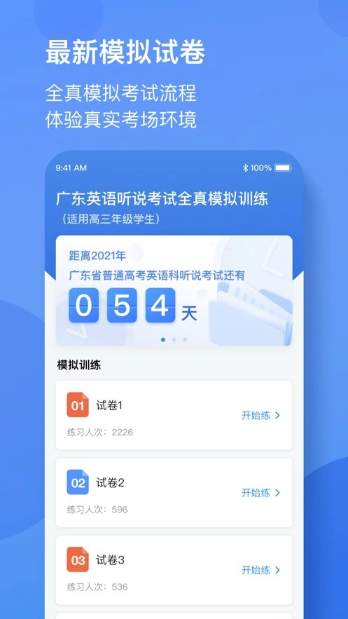 广东英语听说原版图1