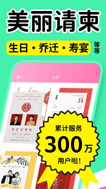 电子请帖制作免费原版图2