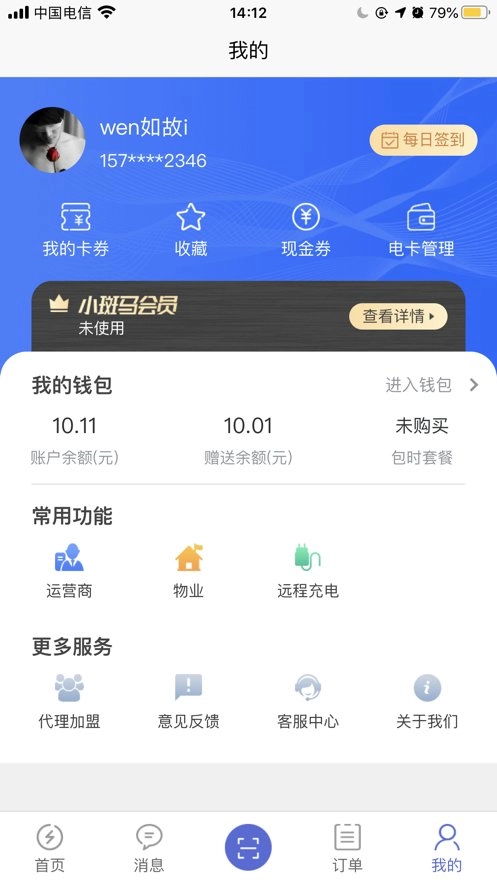 充电小斑马安卓版图2